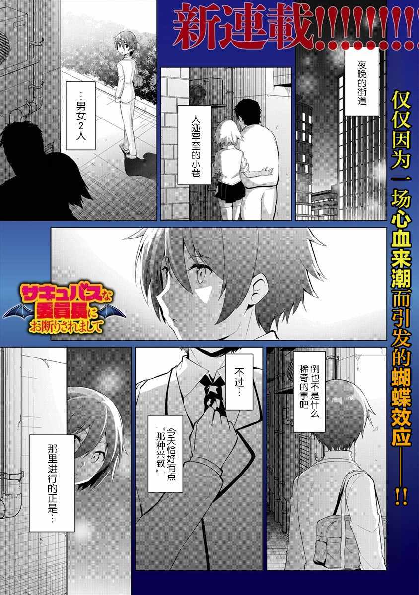 《被魅魔班长拒绝之后》漫画 魅魔班长 001集