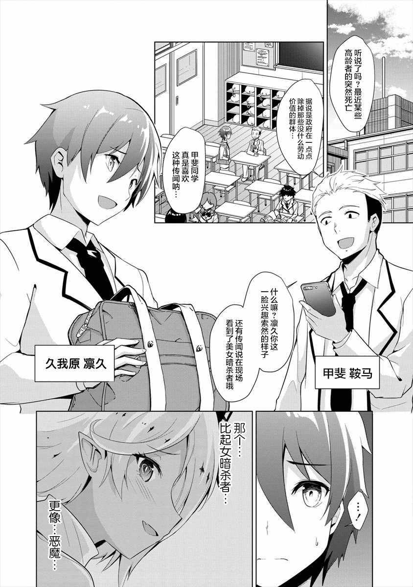 《被魅魔班长拒绝之后》漫画 魅魔班长 001集