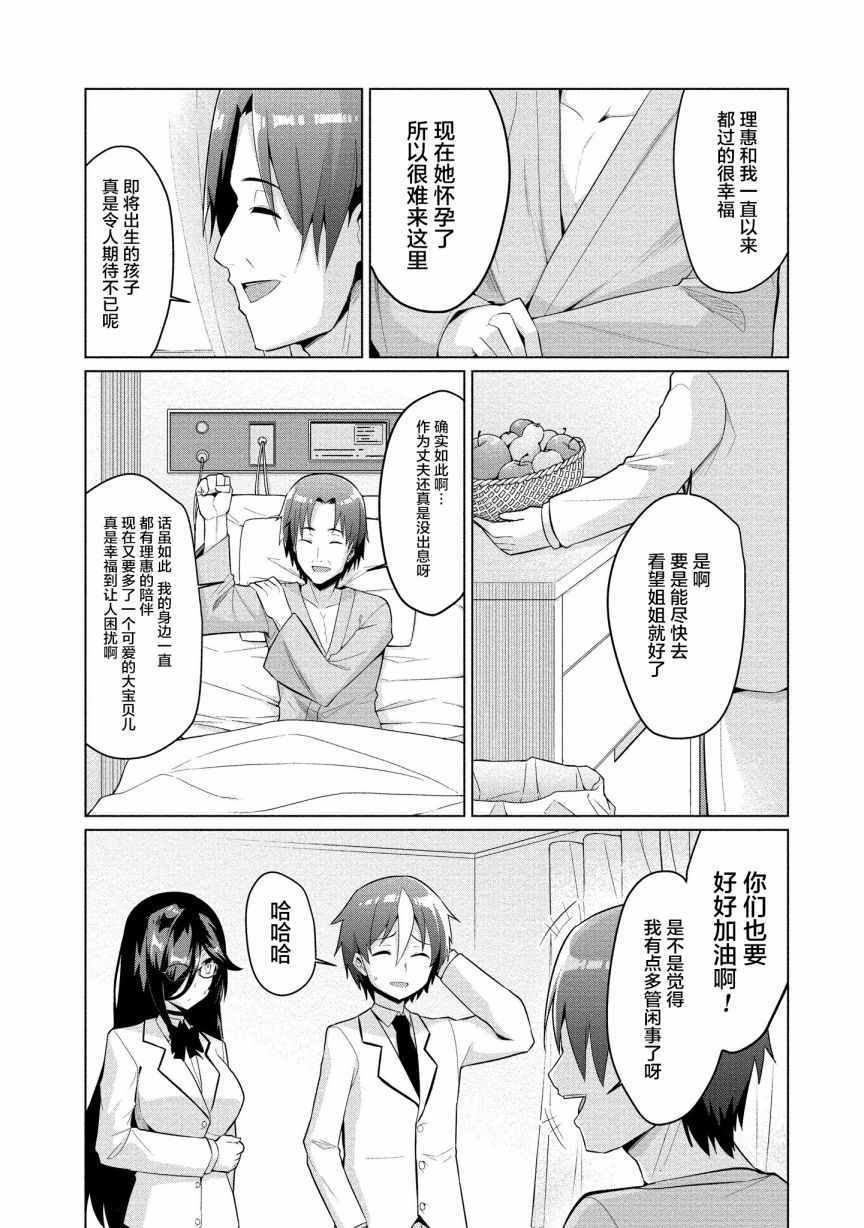 《被魅魔班长拒绝之后》漫画 魅魔班长 004集