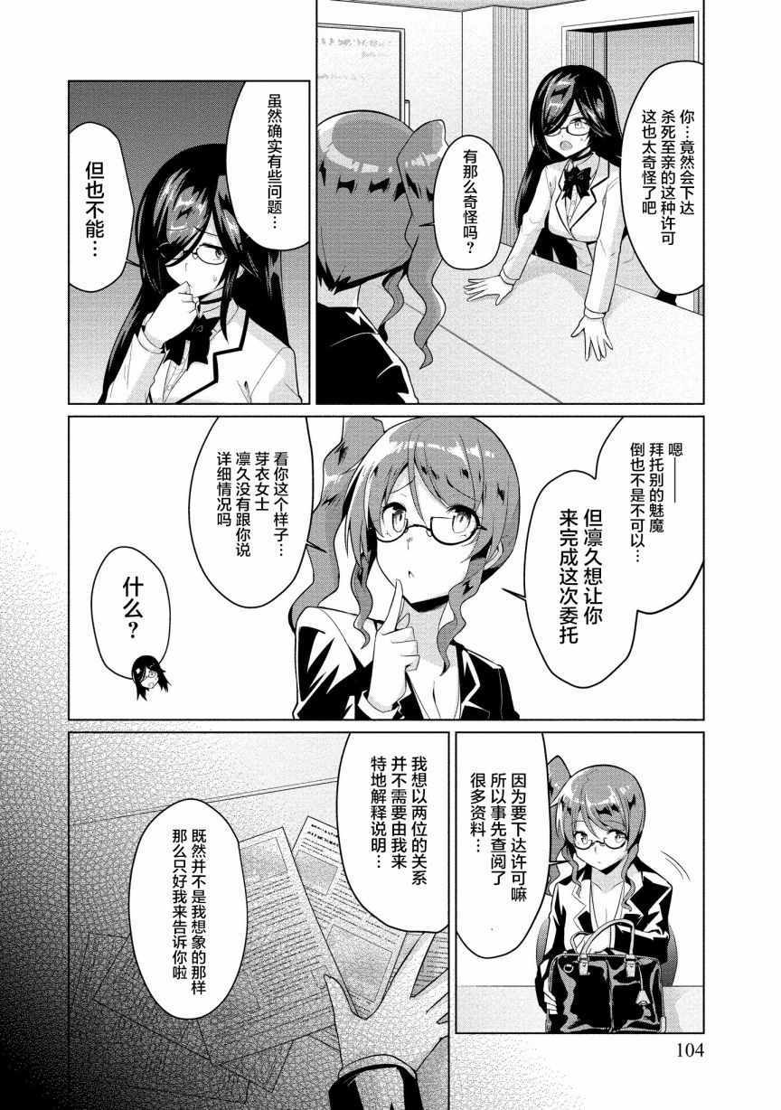 《被魅魔班长拒绝之后》漫画 魅魔班长 004集