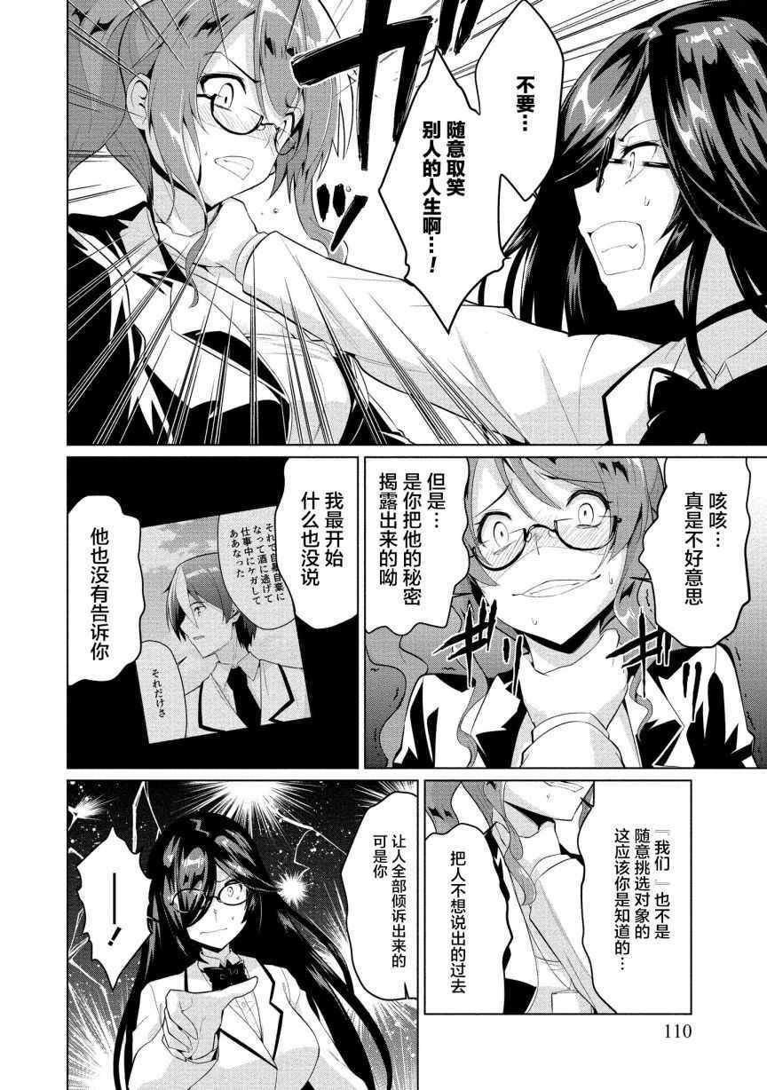 《被魅魔班长拒绝之后》漫画 魅魔班长 004集