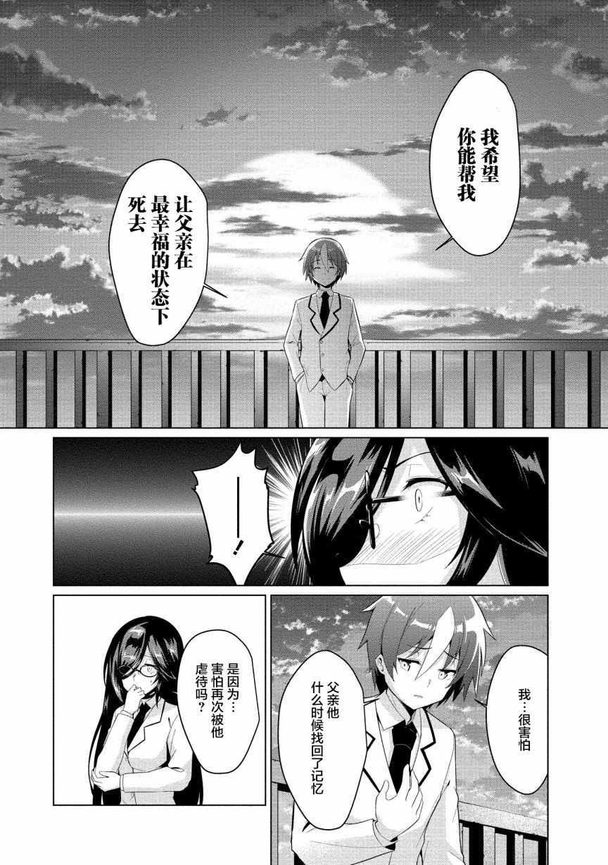 《被魅魔班长拒绝之后》漫画 魅魔班长 004集