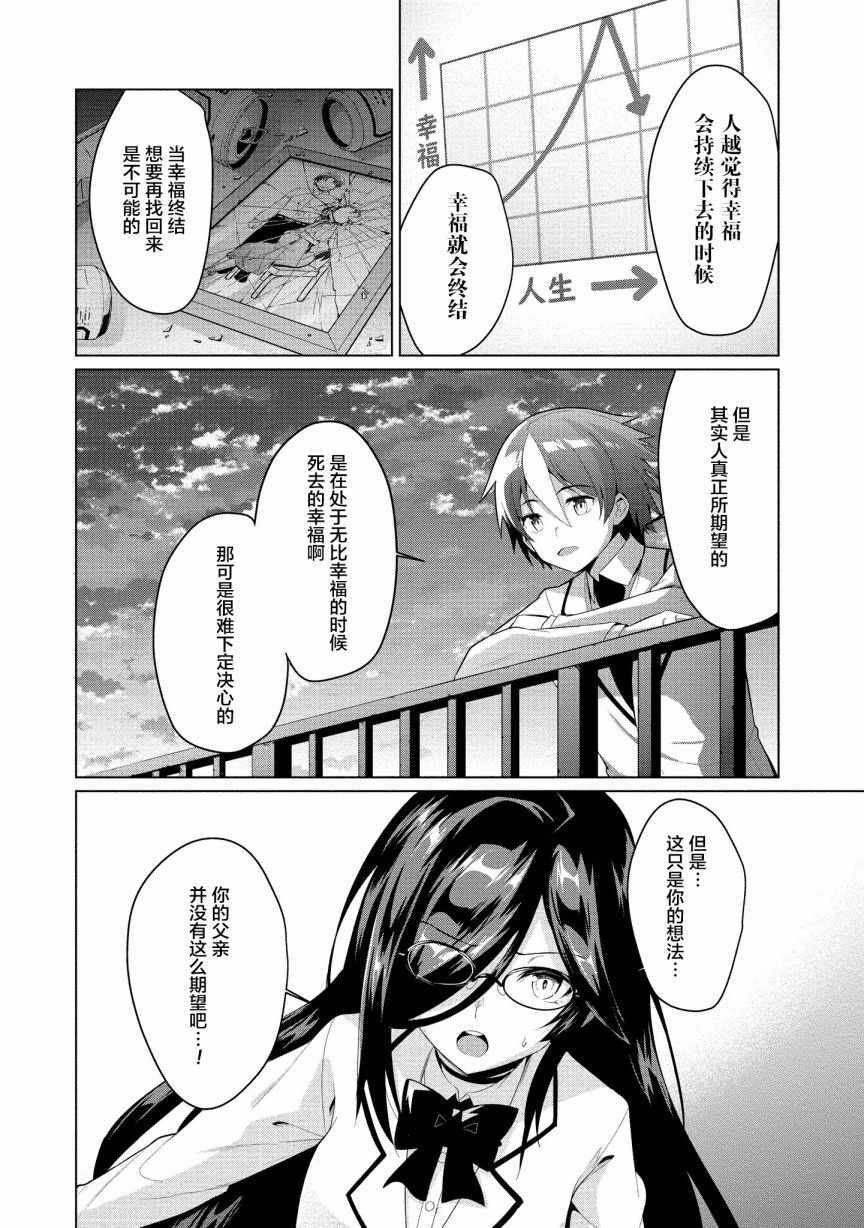 《被魅魔班长拒绝之后》漫画 魅魔班长 004集