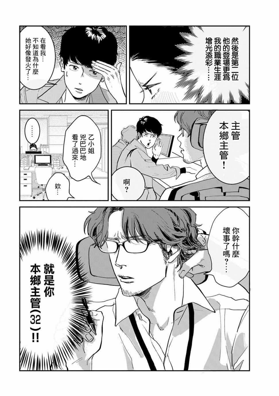 《职场同事是我推》漫画 001集