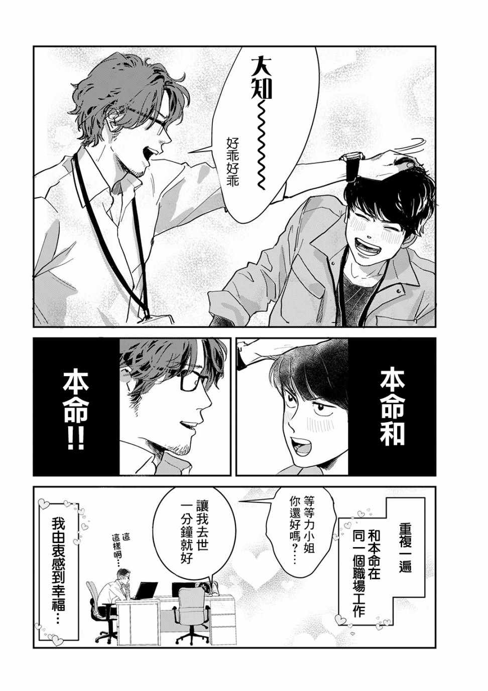 《职场同事是我推》漫画 001集