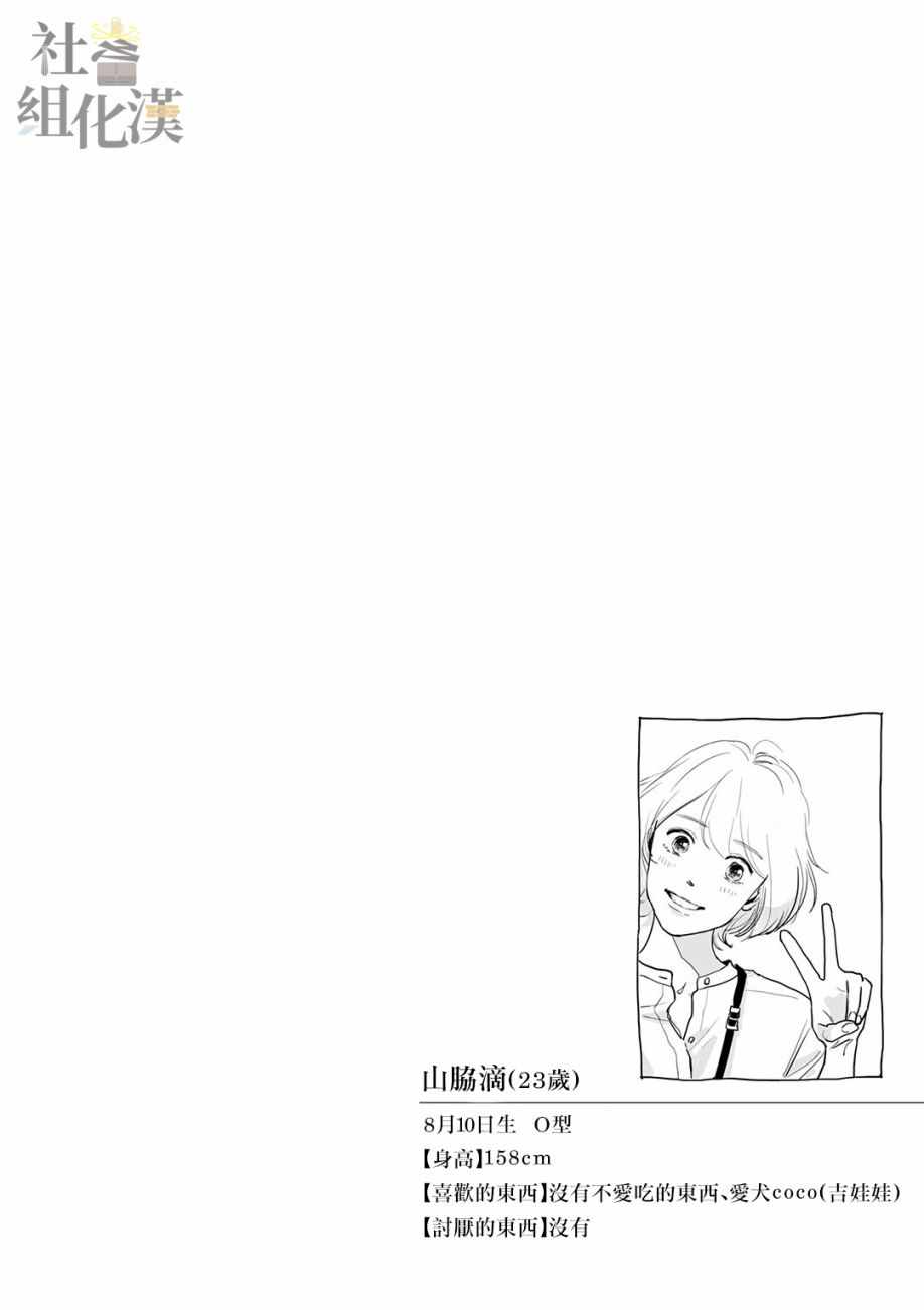 《职场同事是我推》漫画 005集