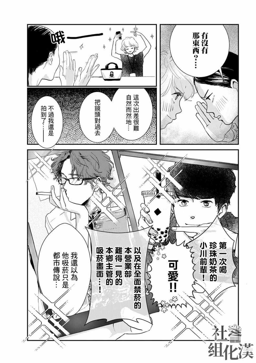 《职场同事是我推》漫画 006集