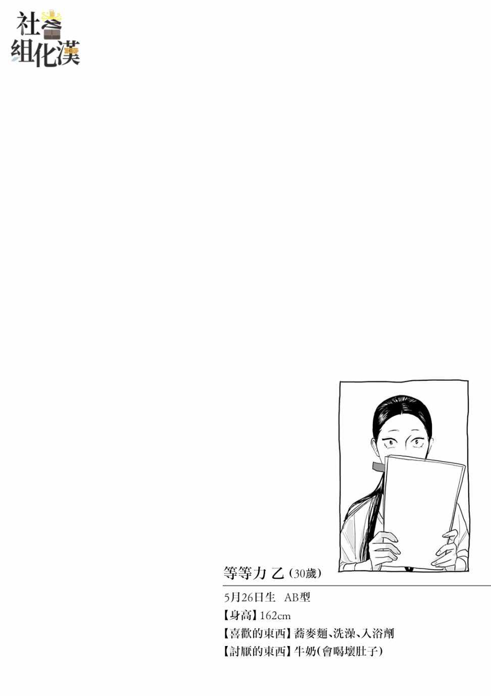 《职场同事是我推》漫画 006集