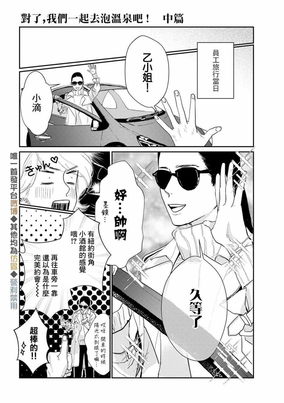 《职场同事是我推》漫画 013集