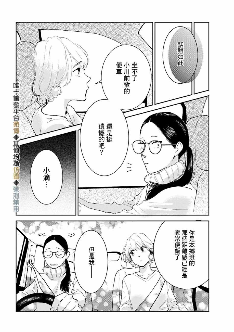 《职场同事是我推》漫画 013集