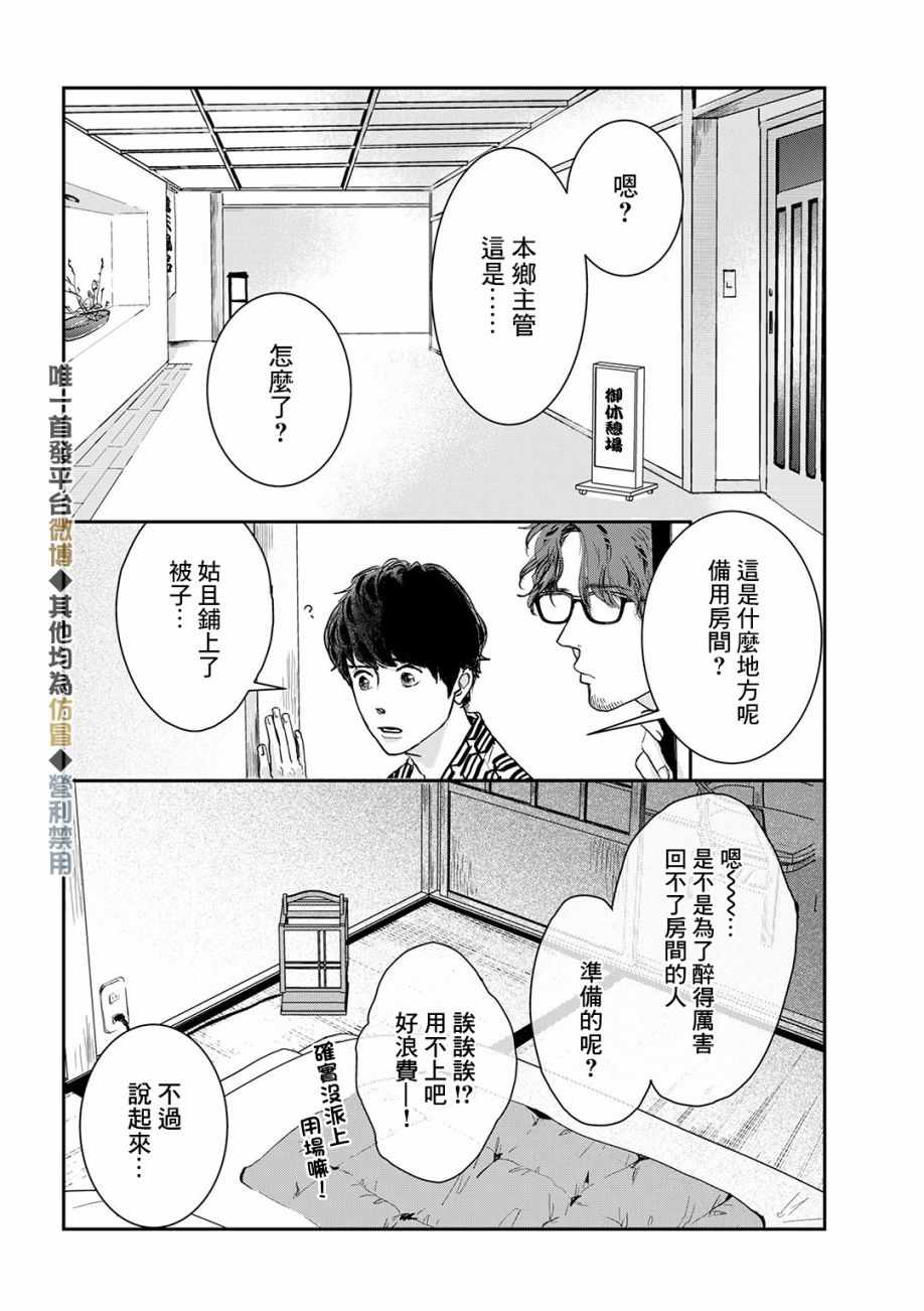 《职场同事是我推》漫画 013集