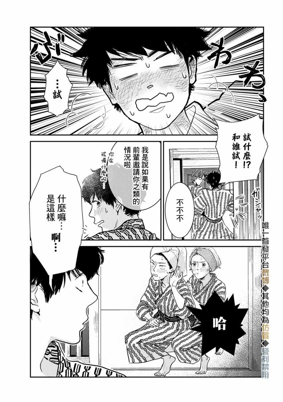 《职场同事是我推》漫画 013集