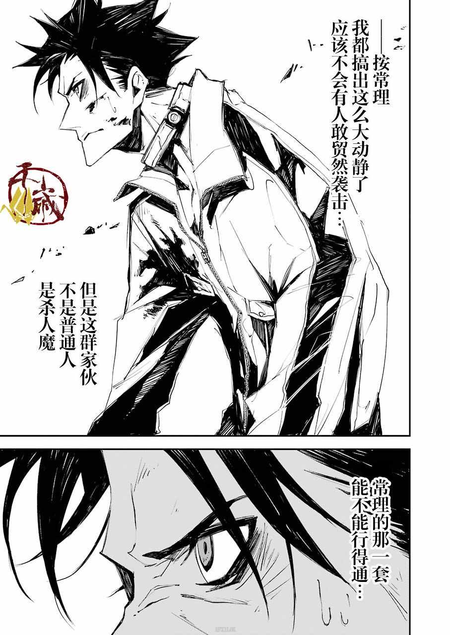 《死囚笼》漫画 002集