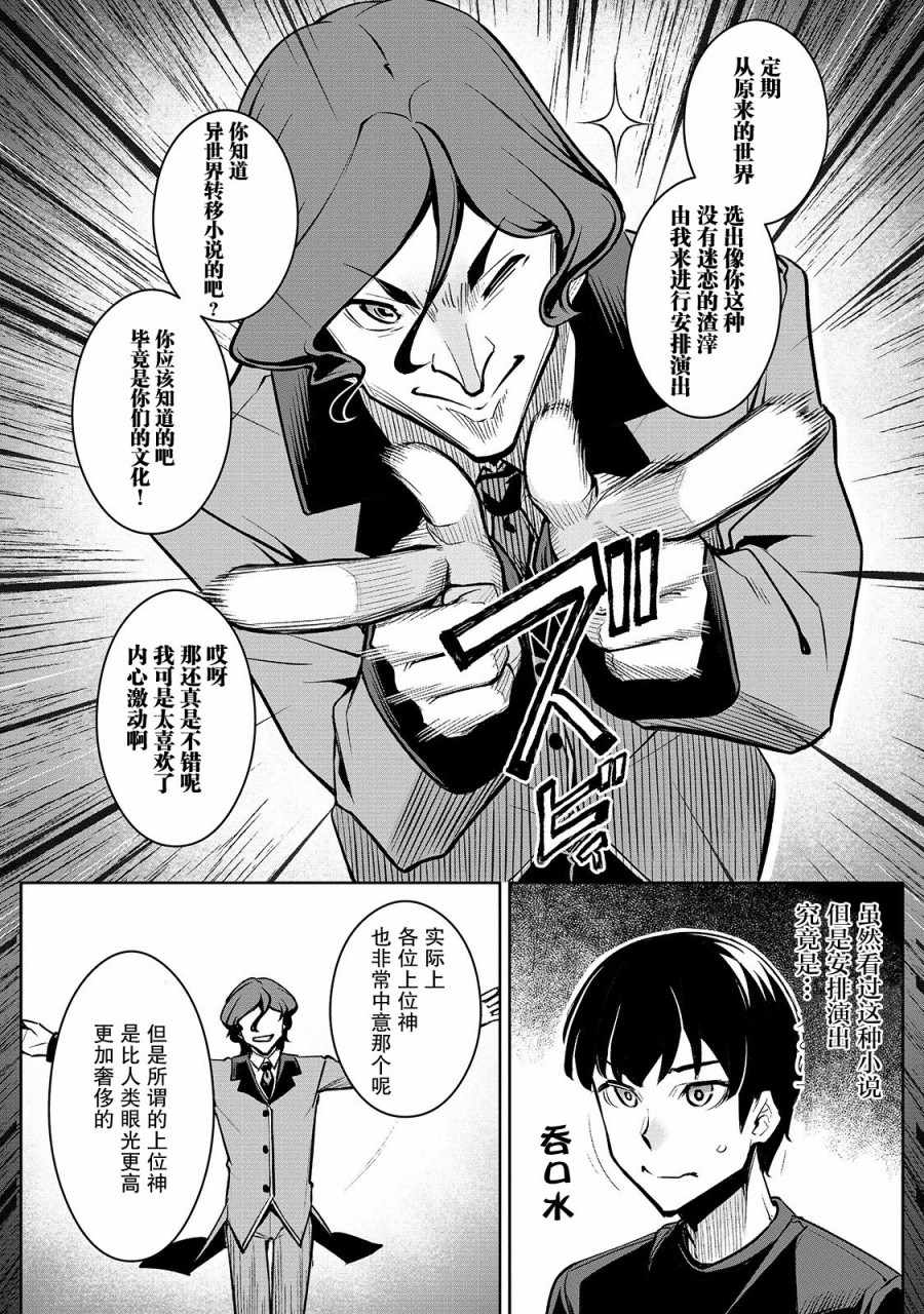 《不死者的弟子》漫画 001集