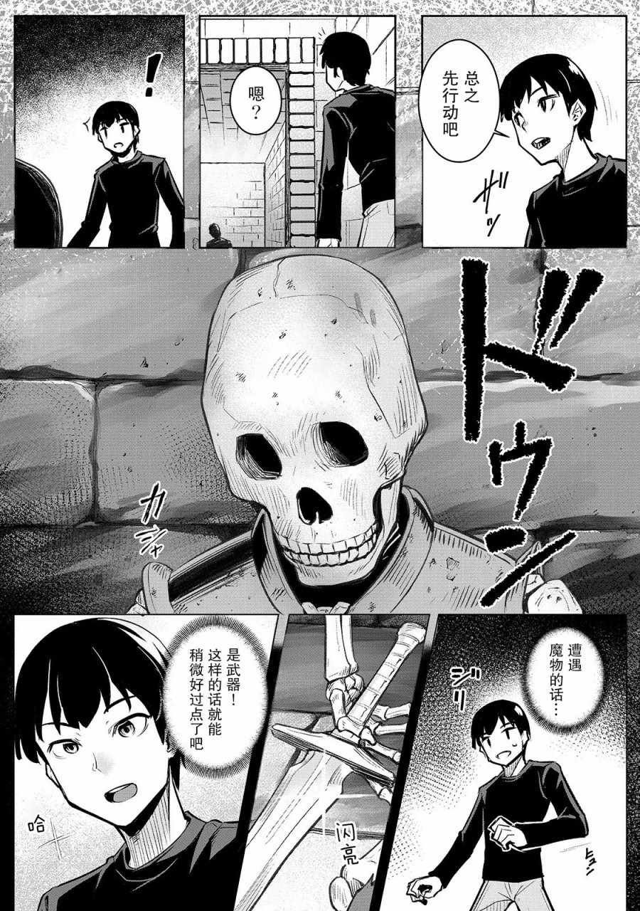 《不死者的弟子》漫画 001集