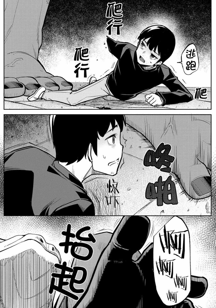 《不死者的弟子》漫画 001集