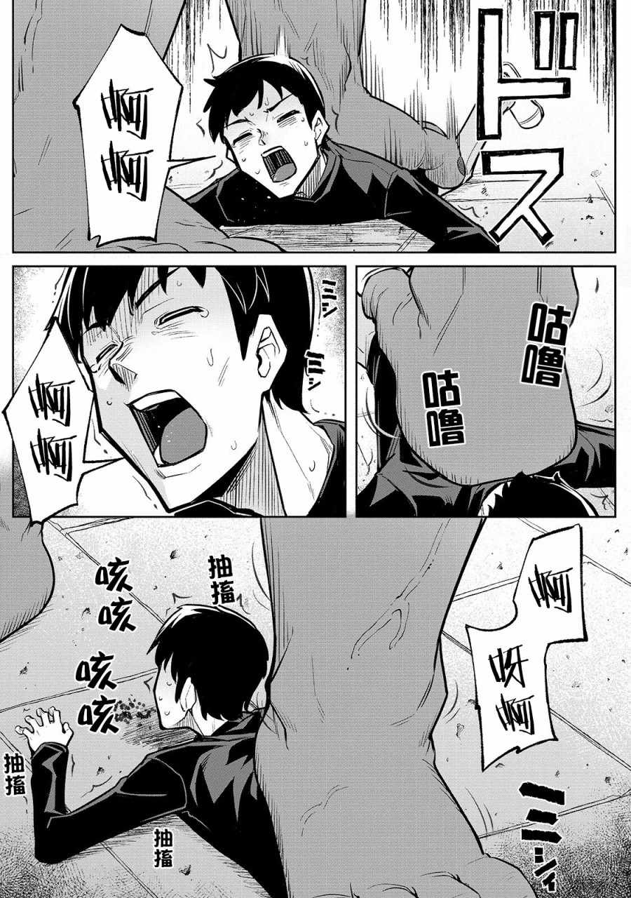 《不死者的弟子》漫画 001集