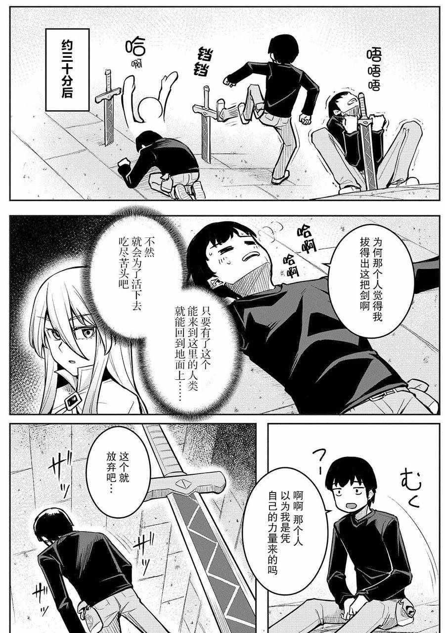 《不死者的弟子》漫画 002集