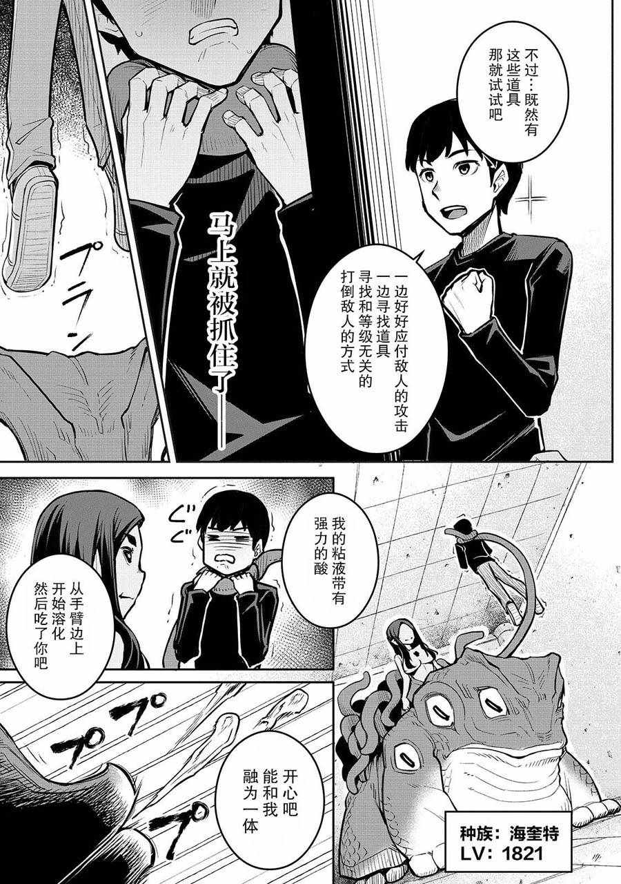 《不死者的弟子》漫画 002集