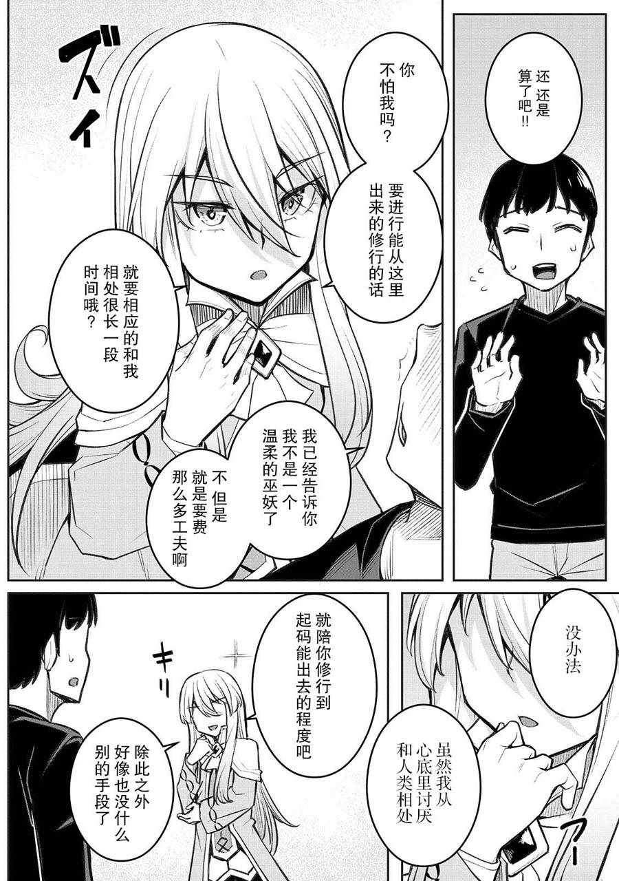 《不死者的弟子》漫画 002集