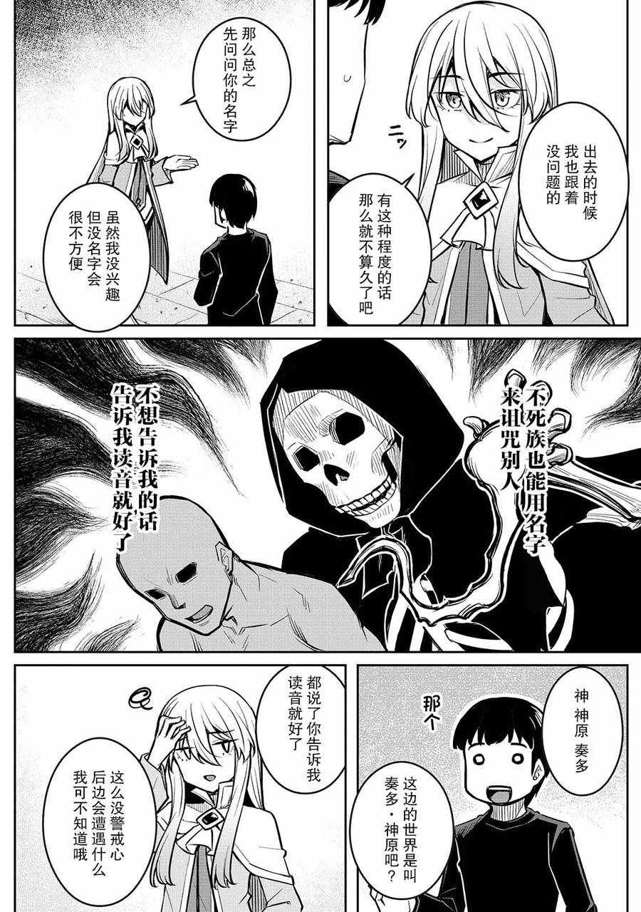 《不死者的弟子》漫画 002集