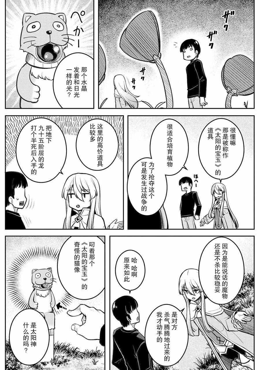 《不死者的弟子》漫画 002集