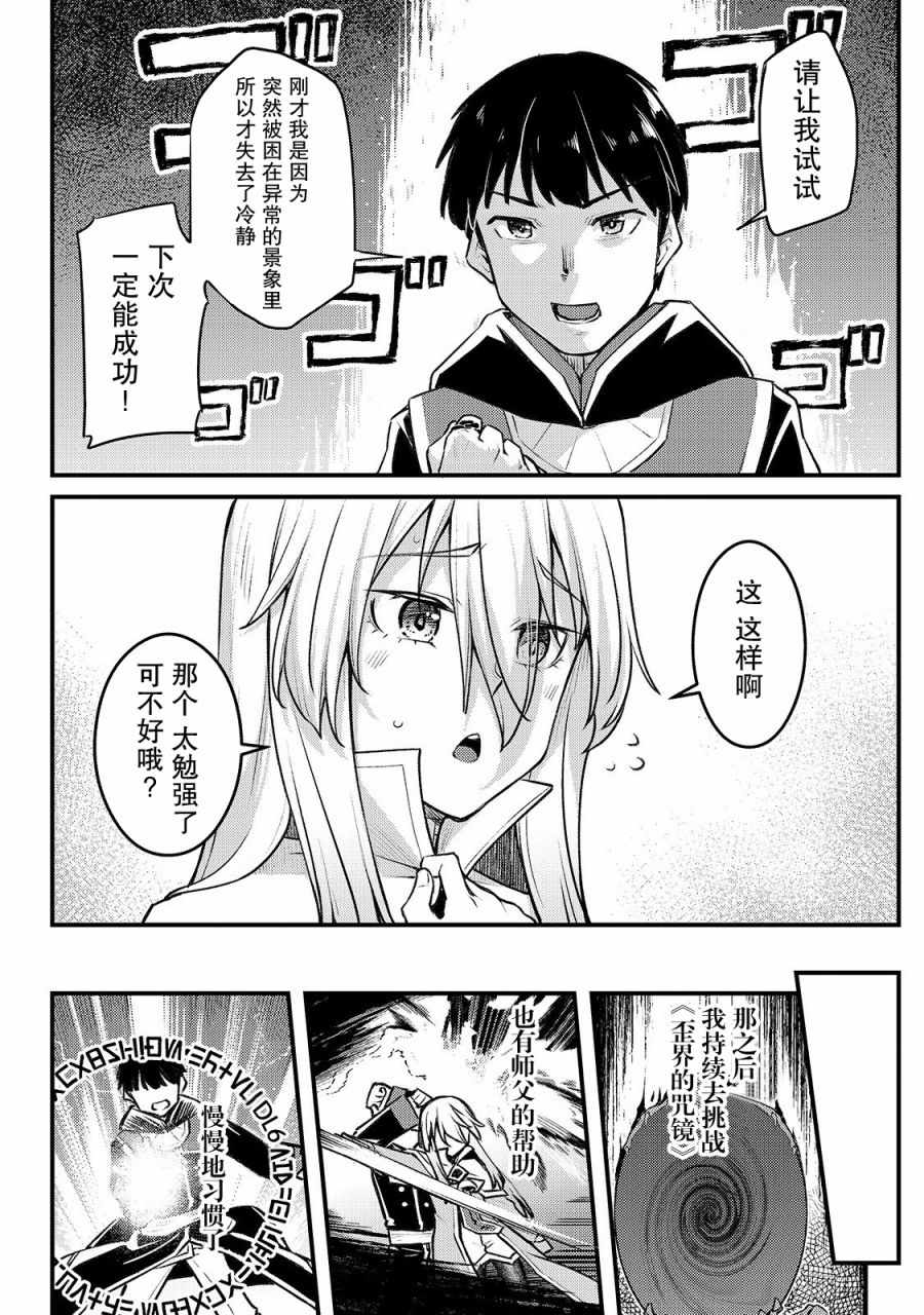 《不死者的弟子》漫画 006集