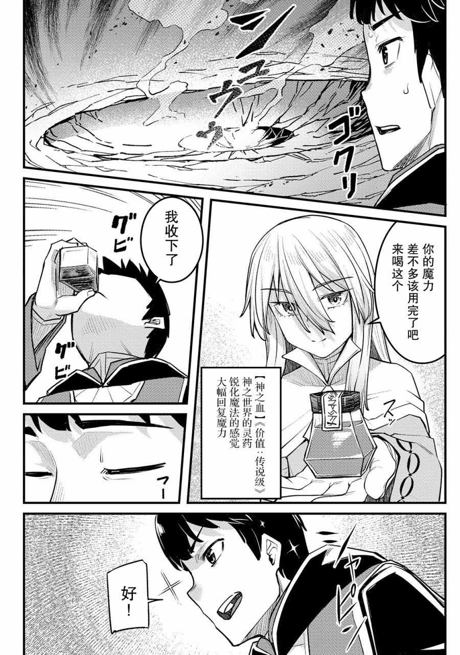 《不死者的弟子》漫画 006集