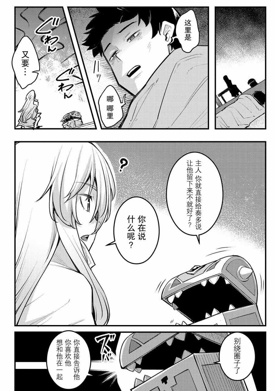 《不死者的弟子》漫画 006集