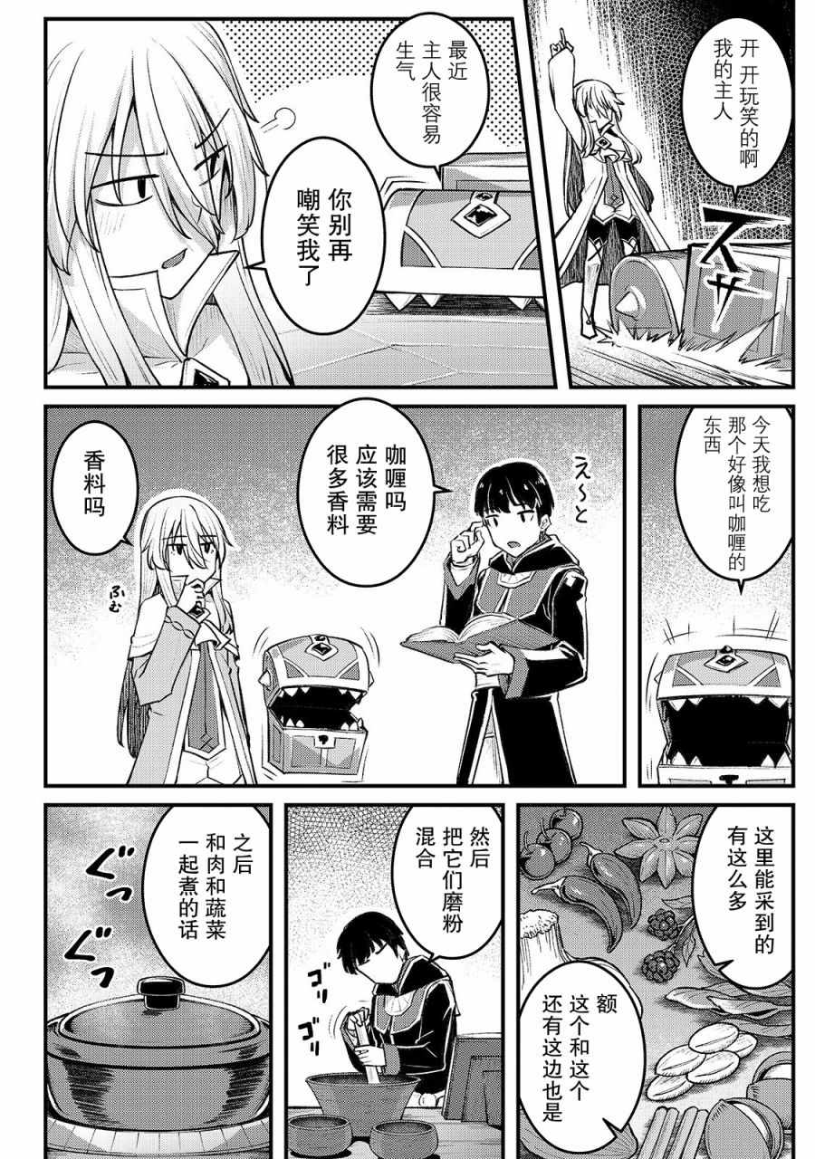 《不死者的弟子》漫画 006集