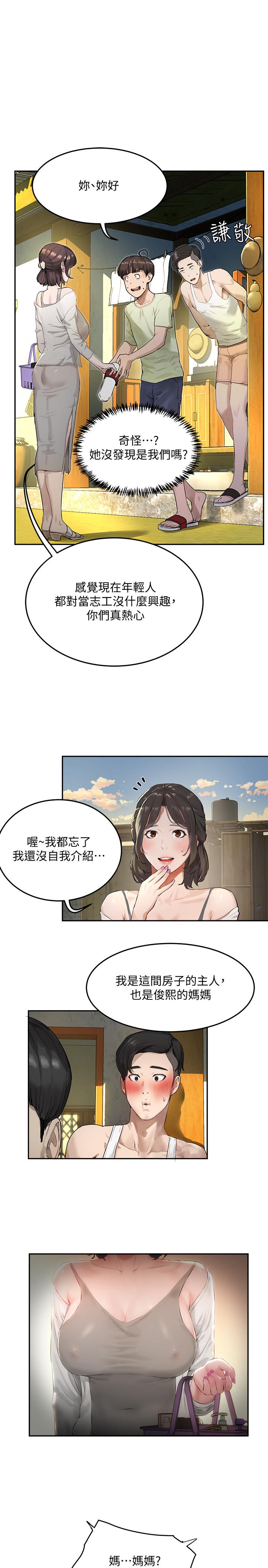 《夏日深处》漫画 第3话 薇澄香豔刺激的提议