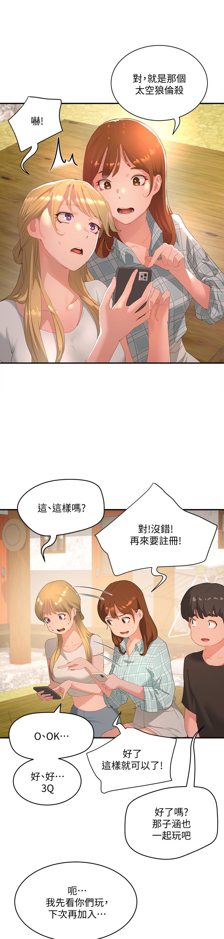 《夏日深处》漫画 第26话-绑带捆绑play