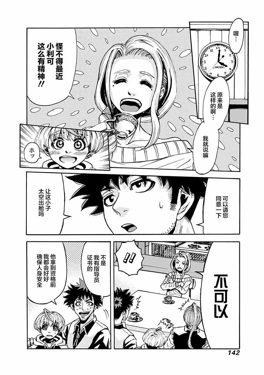 《木人拾星》漫画 004集