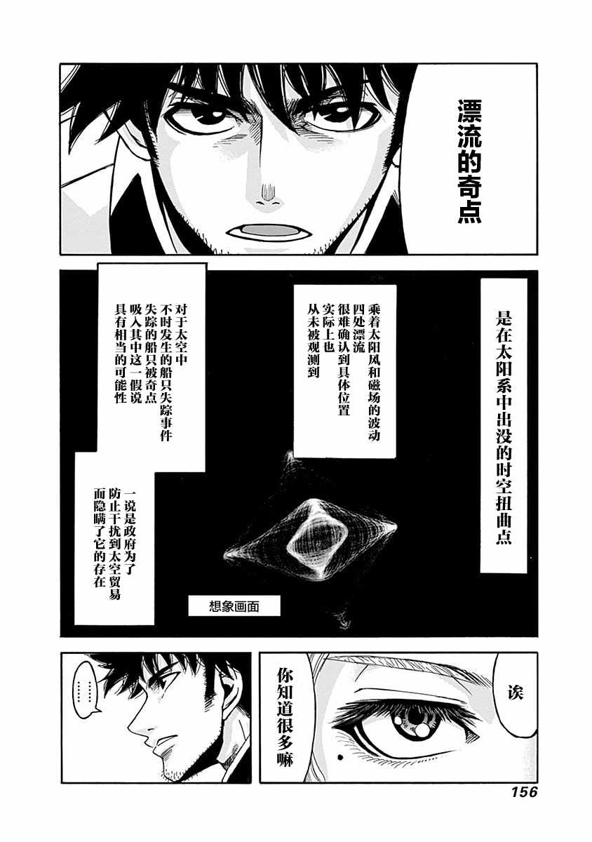 《木人拾星》漫画 004集