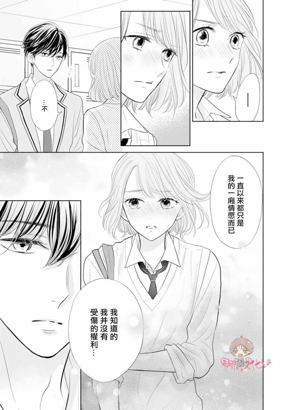 《学长真是坏透了》漫画 004集