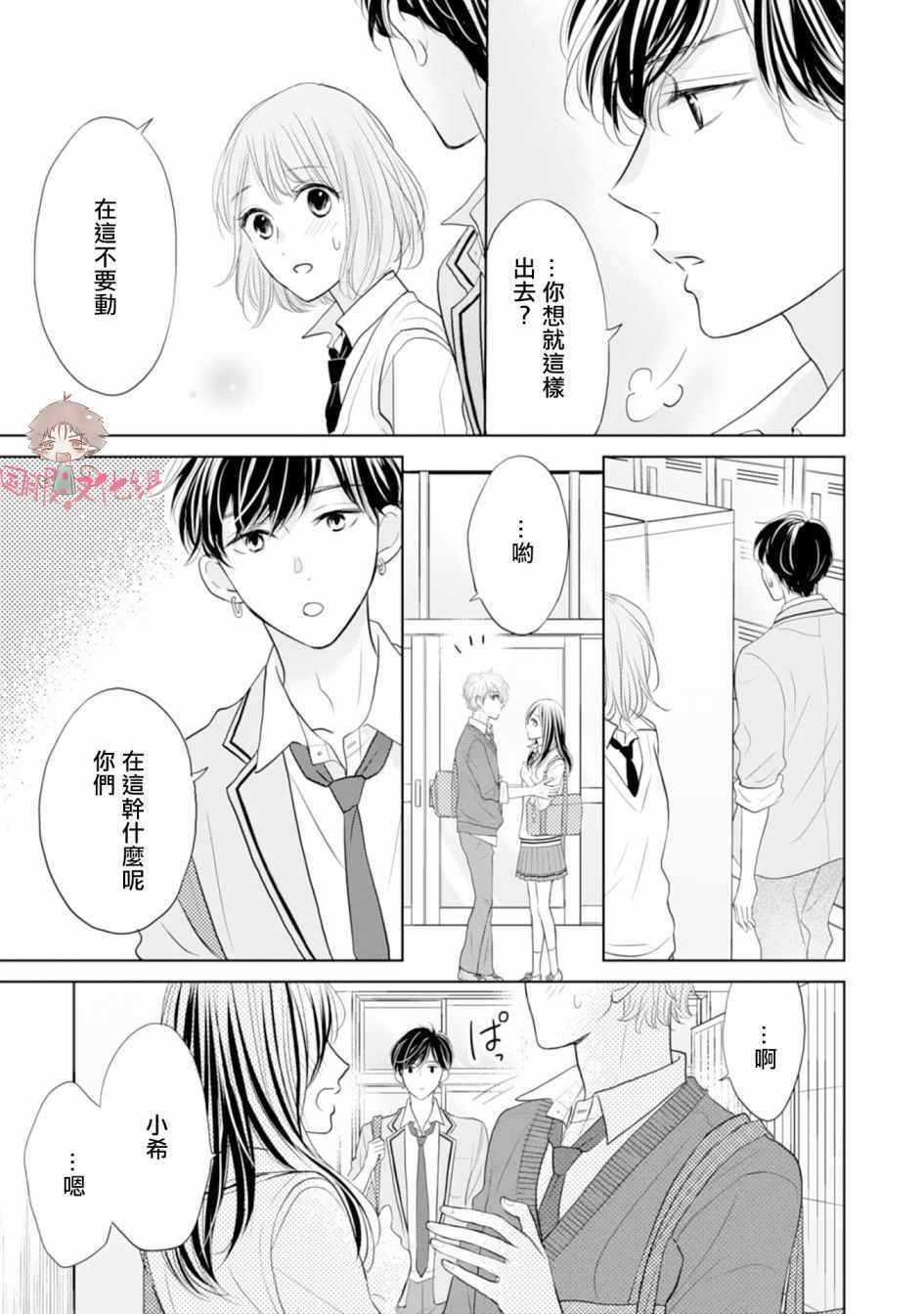 《学长真是坏透了》漫画 004集