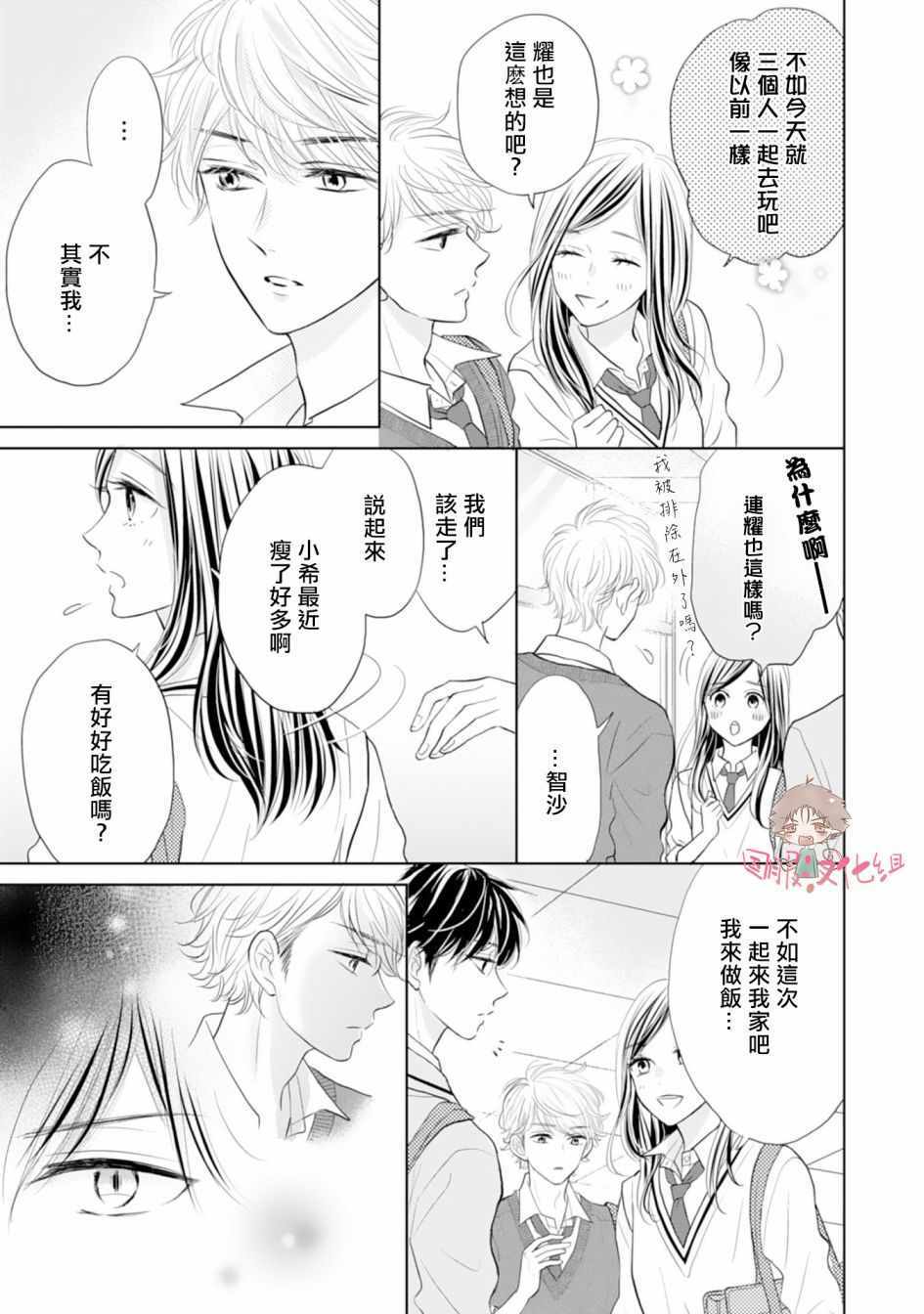 《学长真是坏透了》漫画 004集