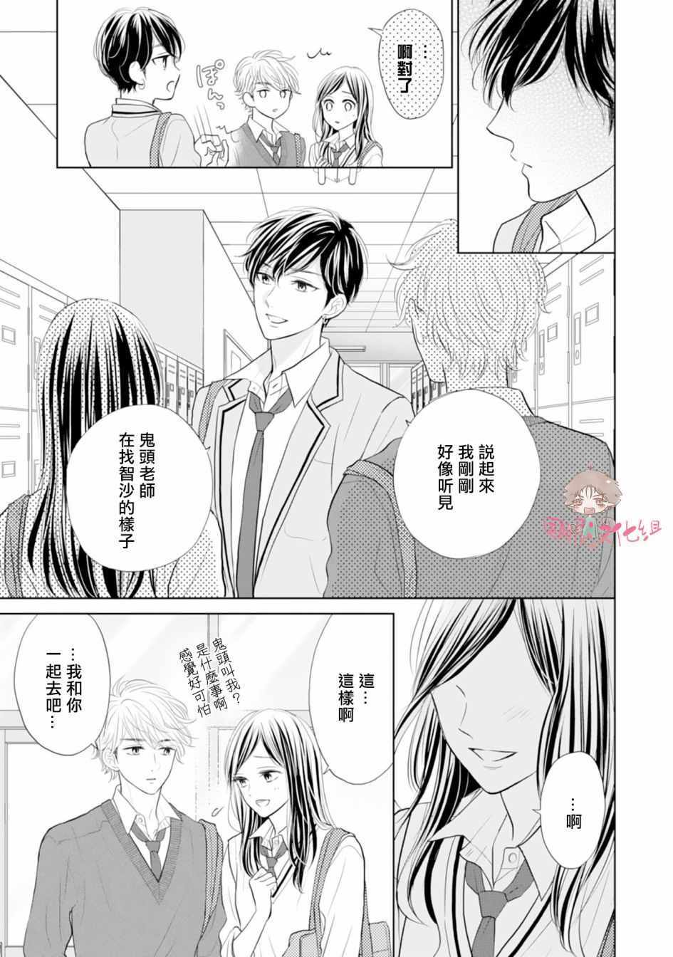 《学长真是坏透了》漫画 004集