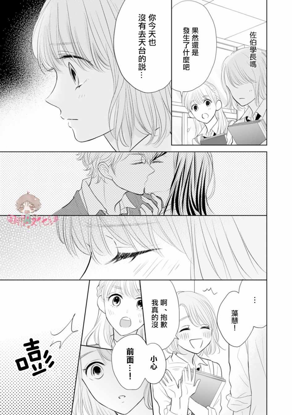 《学长真是坏透了》漫画 004集