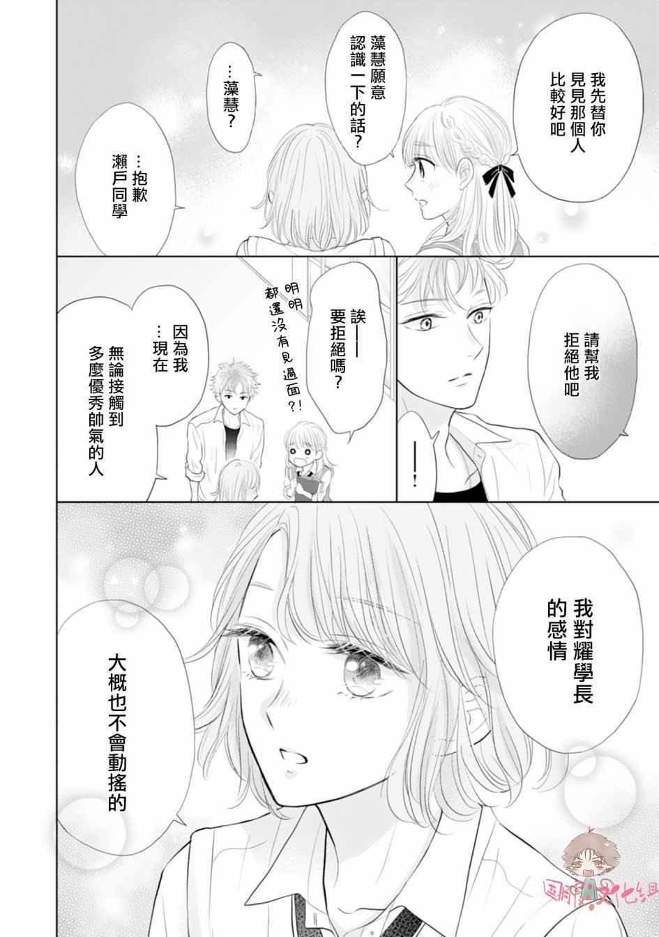 《学长真是坏透了》漫画 004集