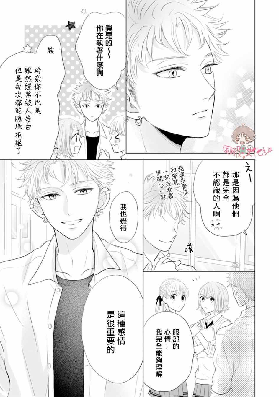 《学长真是坏透了》漫画 004集