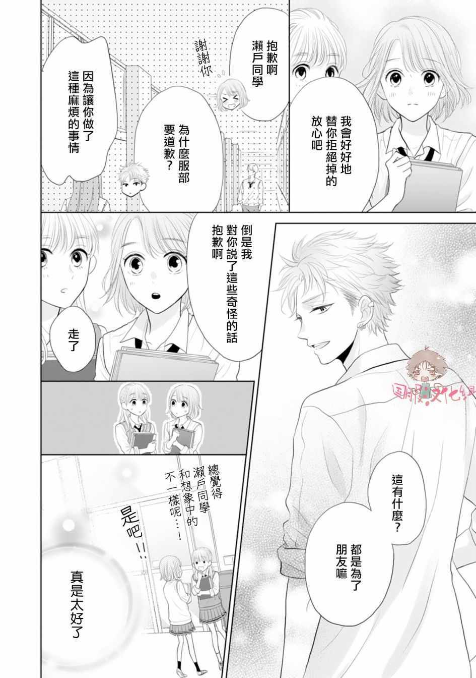 《学长真是坏透了》漫画 004集