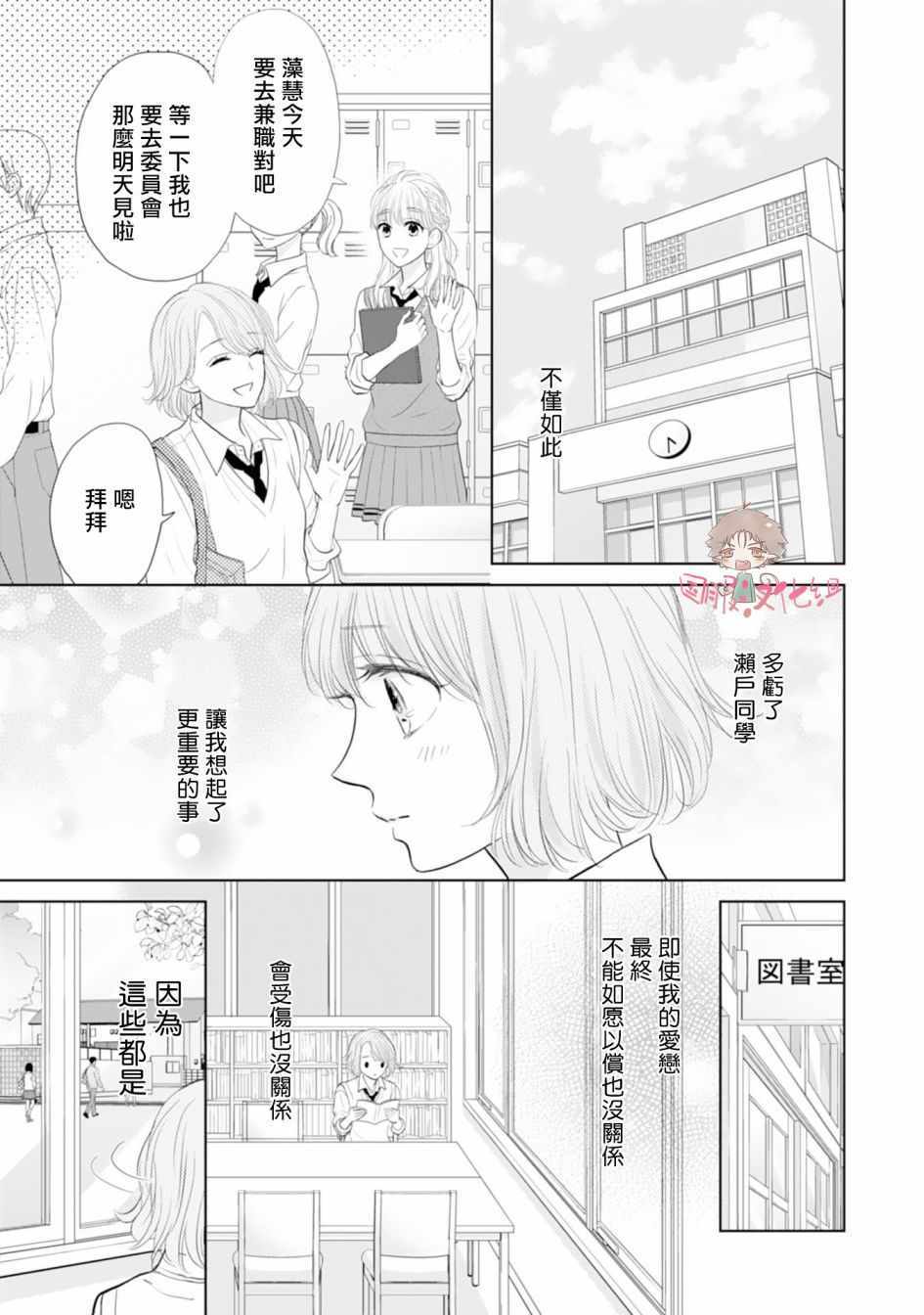 《学长真是坏透了》漫画 004集