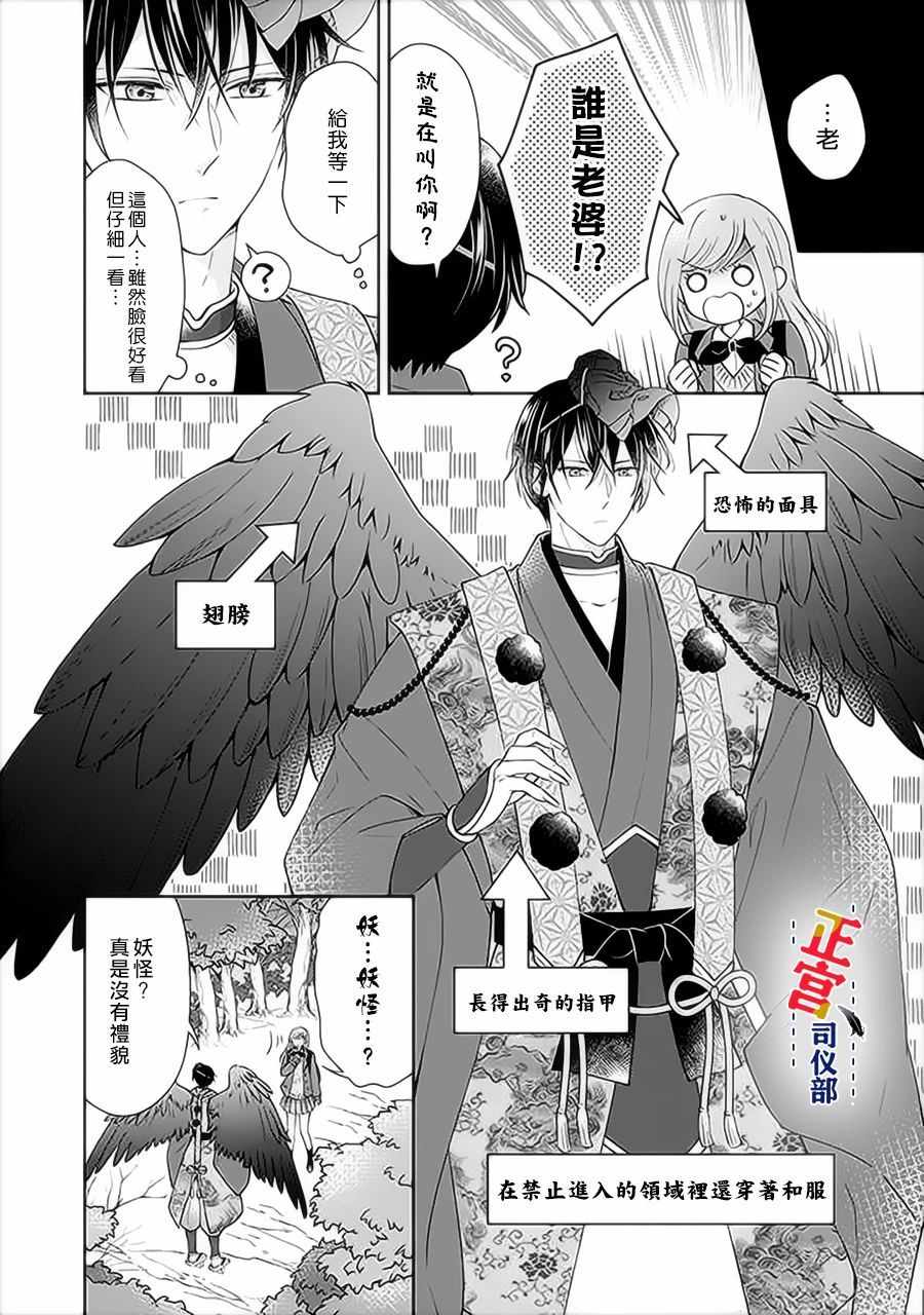 《与妖成婚！~天狗大人的临时新娘~》漫画 与妖成婚 01v1集