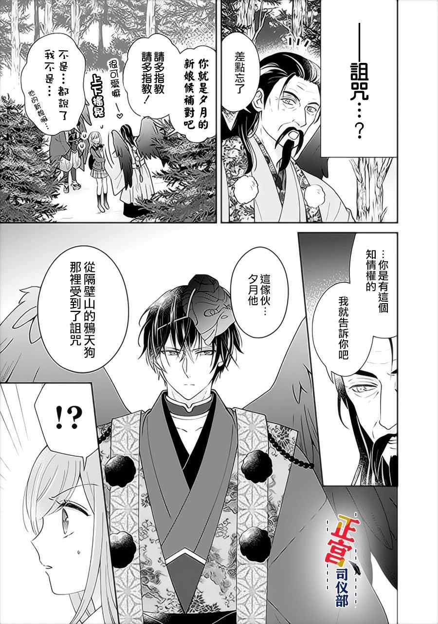 《与妖成婚！~天狗大人的临时新娘~》漫画 与妖成婚 01v1集