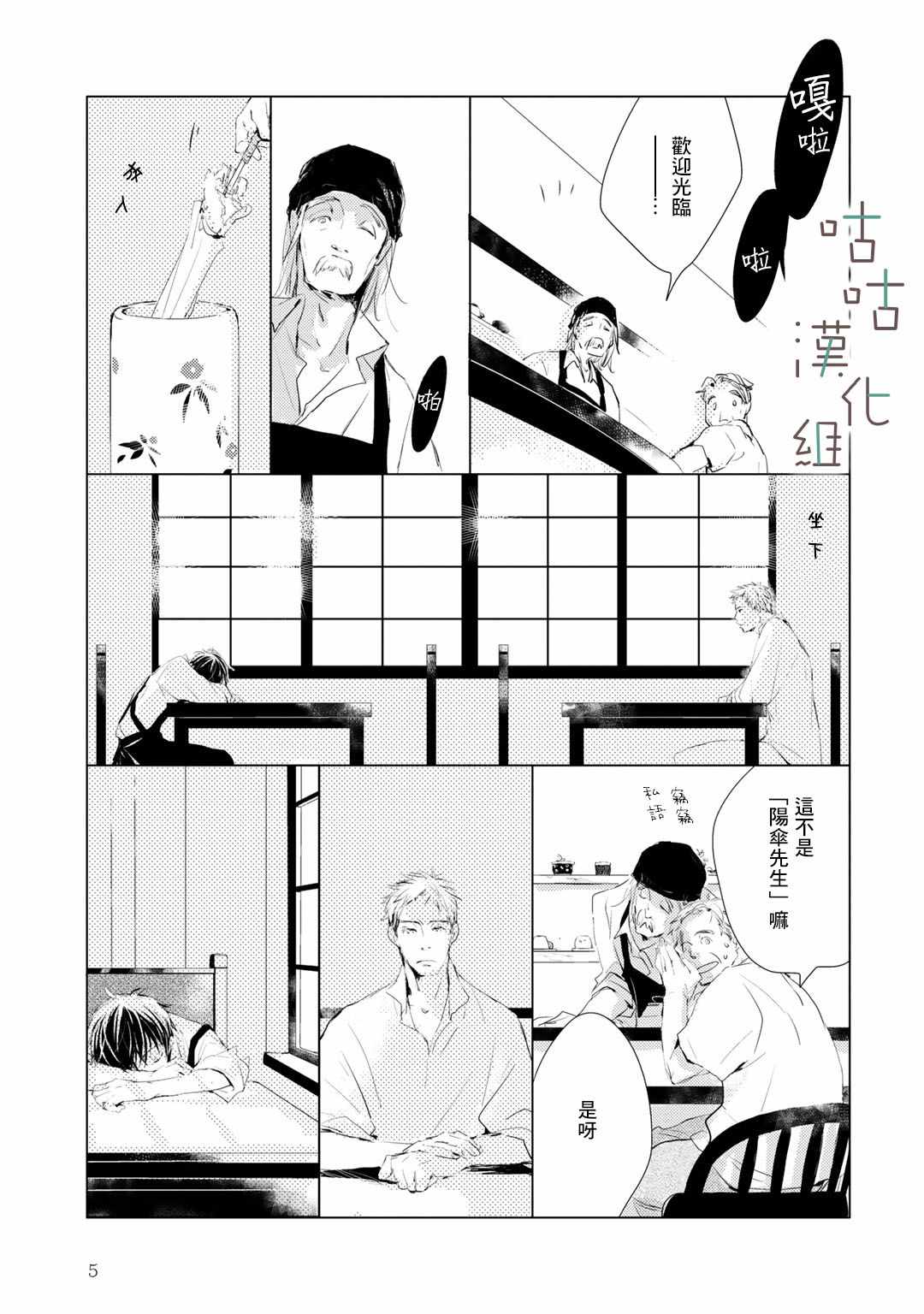 《阳伞少年》漫画 000集