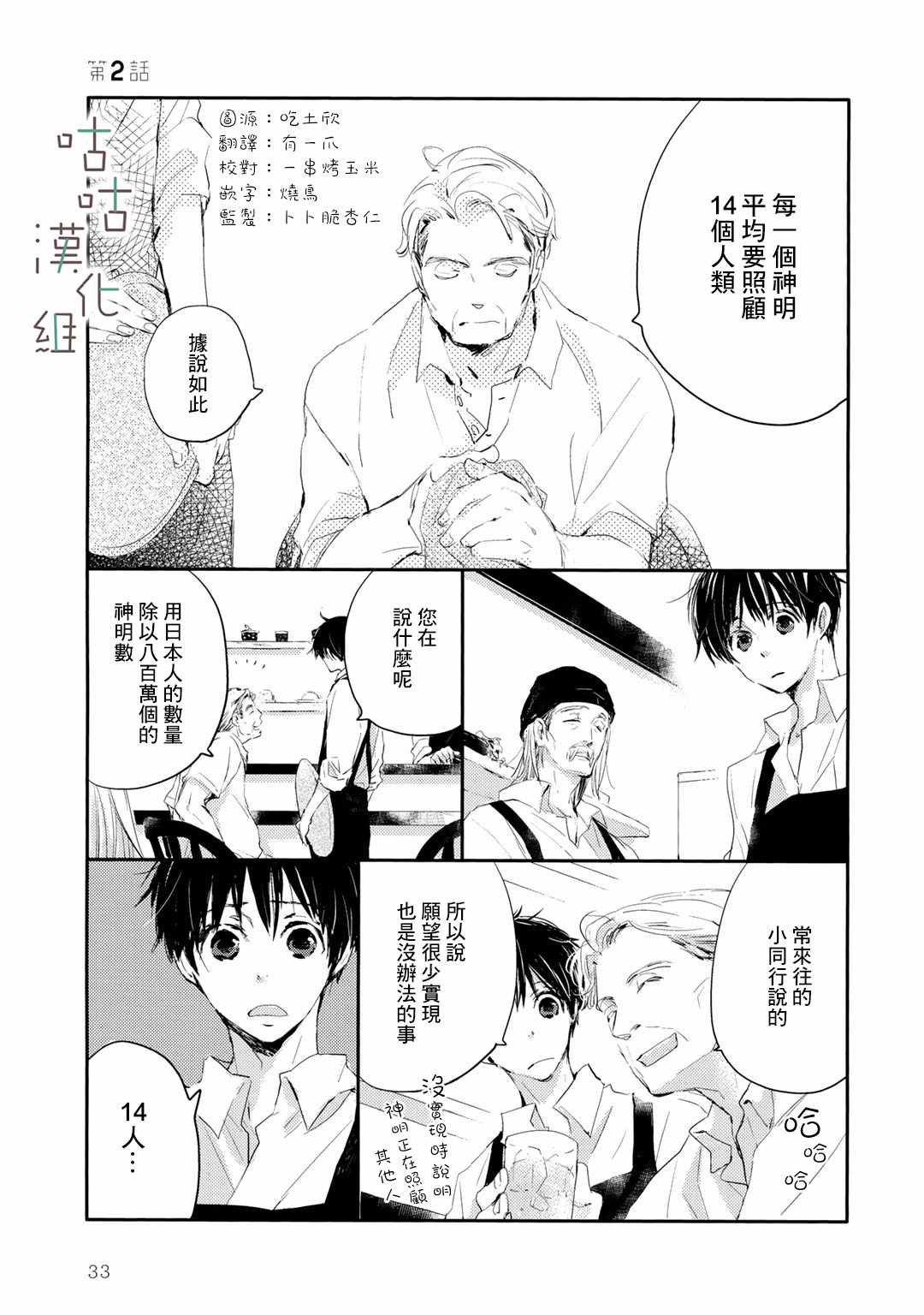 《阳伞少年》漫画 002集