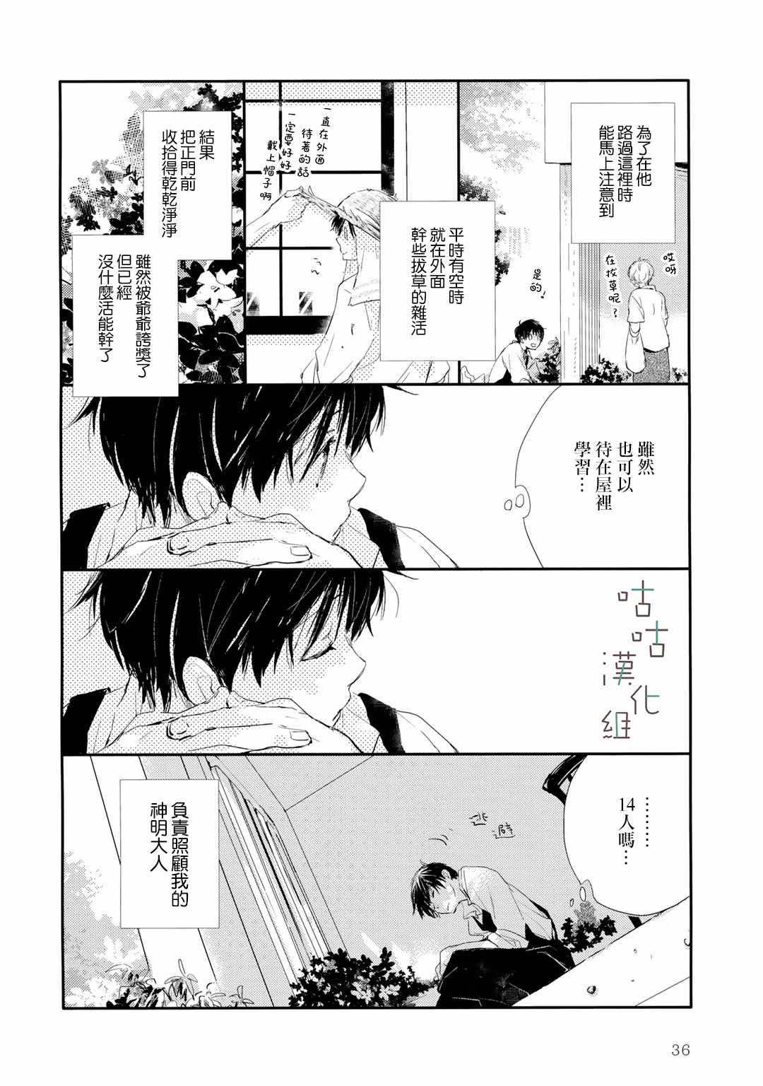 《阳伞少年》漫画 002集