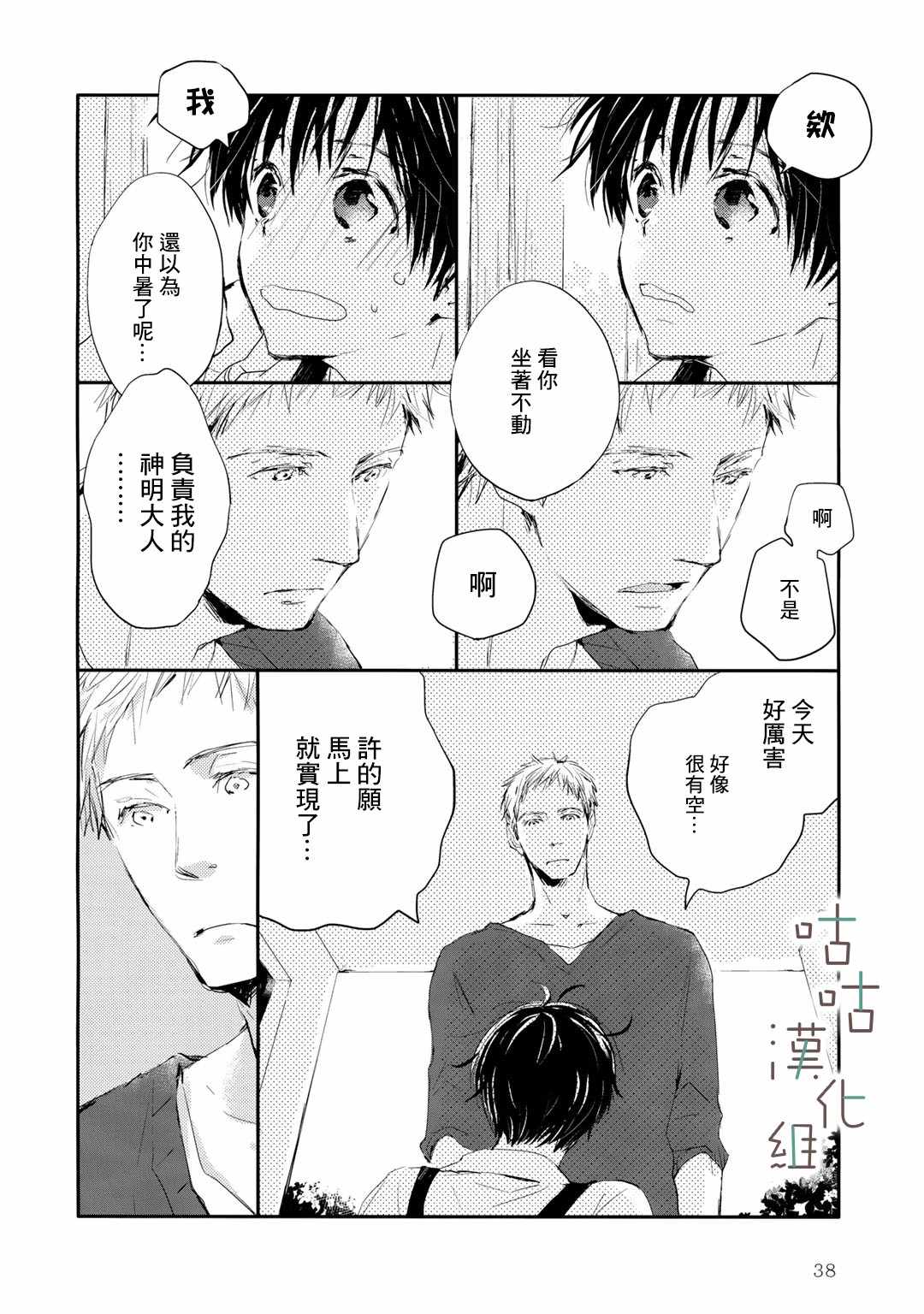 《阳伞少年》漫画 002集