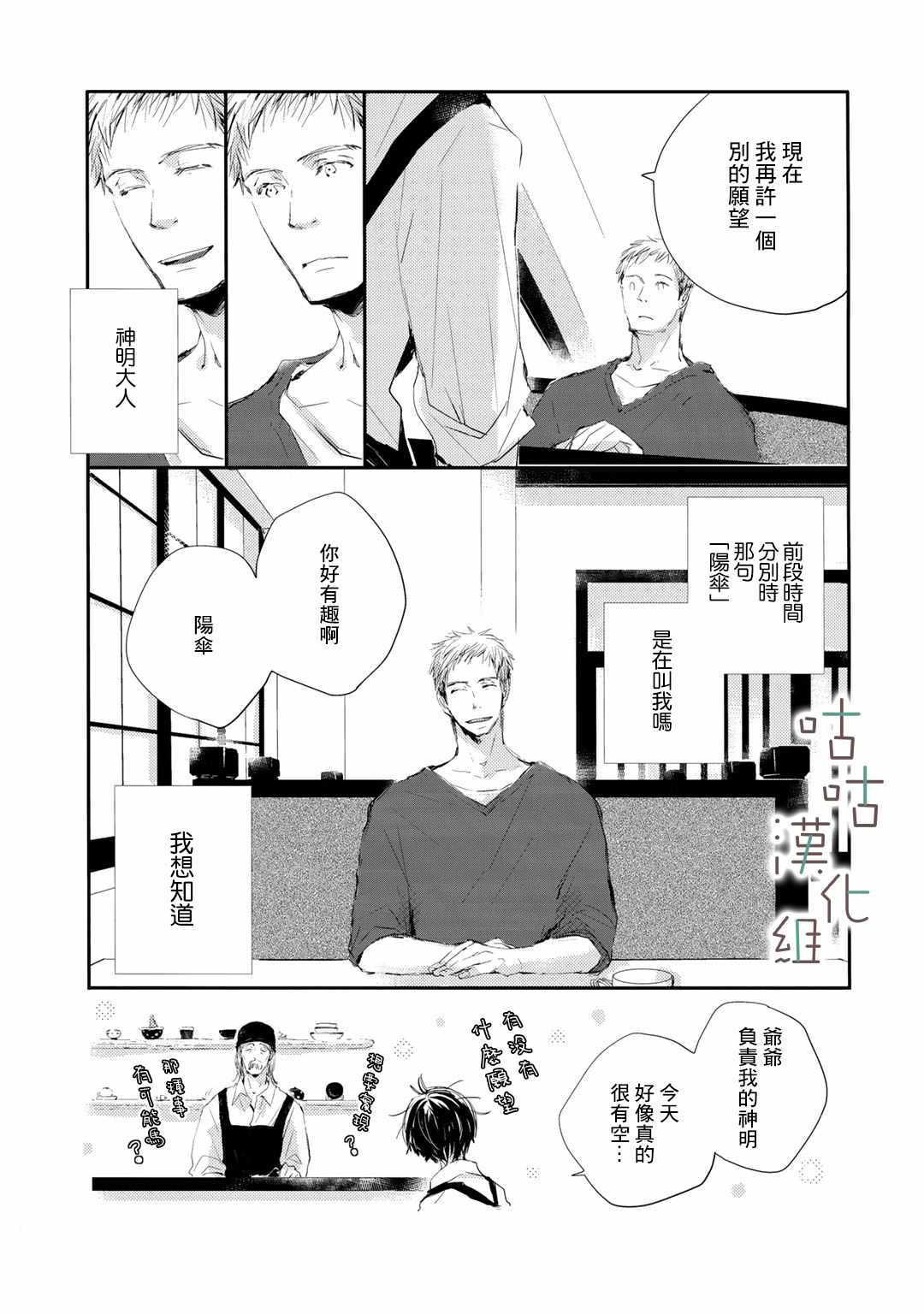 《阳伞少年》漫画 002集